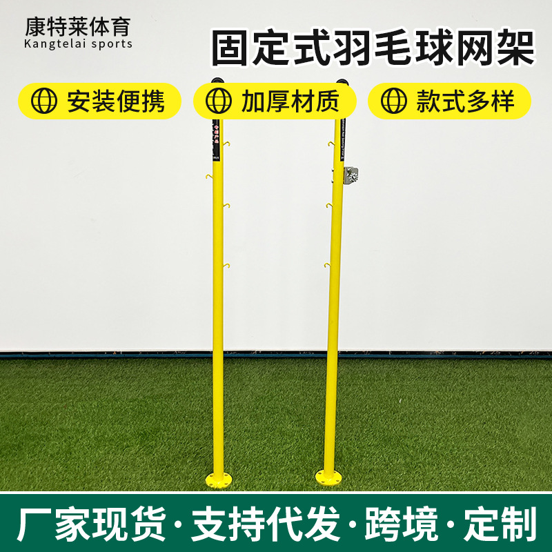 Оптовая продажа фиксированной рамы для бадминтона, простая наземная подставка, двойная блокировка для уличного бадминтона