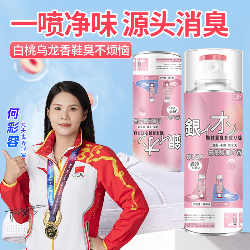 [Guanghe] Wholesale Shoe Deodorization and Sterilization Spray, Shoe Cabinet, Shoe Sterilization, Antibacterial, Shoe and Socks Deodorization Spray