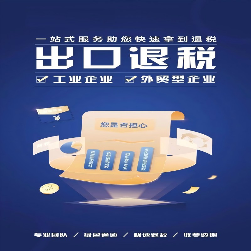 Возврат налога на экспорт агента, возврат налога на экспорт трансграничной электронной коммерции, документы для таможенной очистки импорта в Гонконг