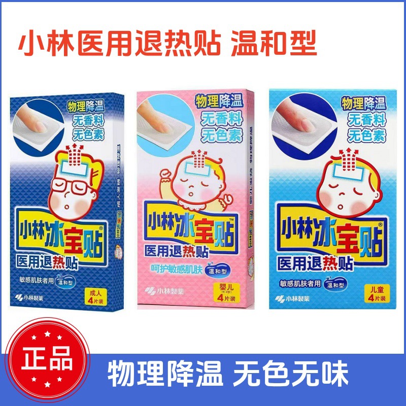 Кобаяши жаропонижающий пластырь 4 штуки медицинский жаропонижающий пластырь Кобаяши для взрослых Кобаяши для детей Кобаяши для младенцев