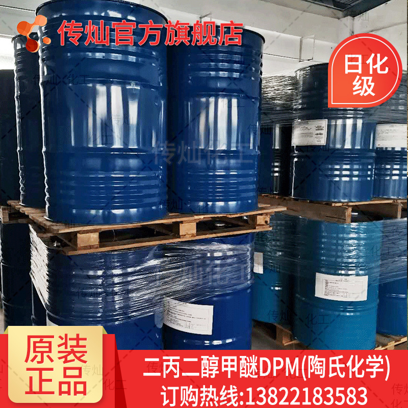 Dimethyl Propyl Glycol Dpm Dow Chemical Water-Based Paint Special Low-Odor Solvent Original Genuine