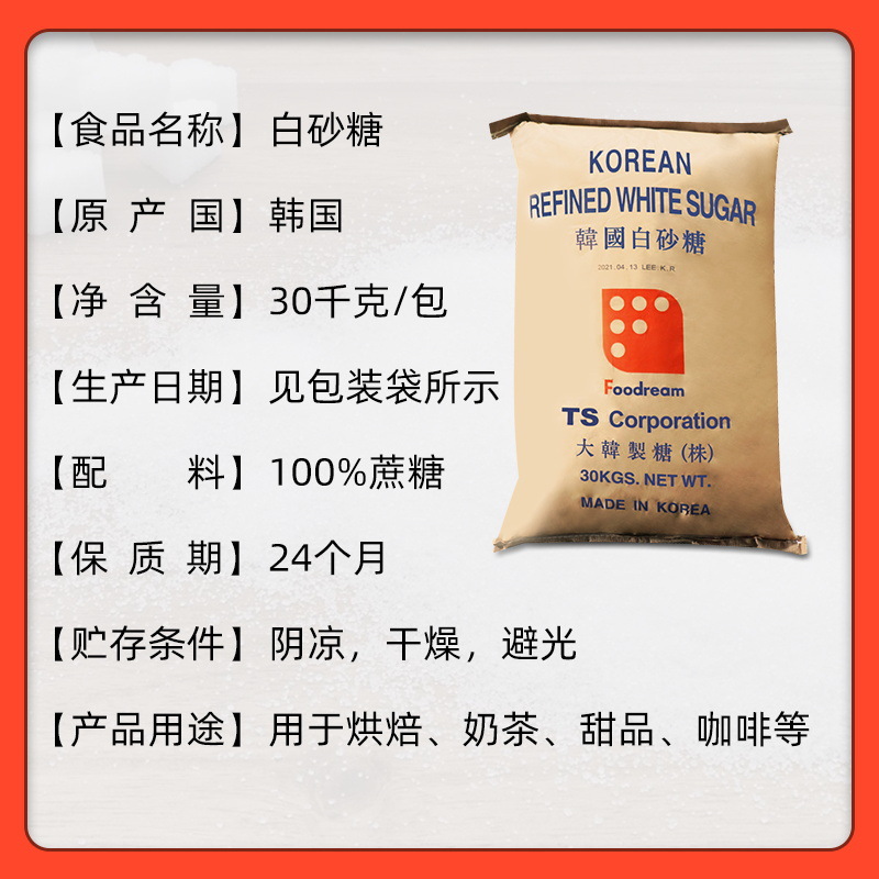 ts Korean Caster Sugar 30kg White Sugar Fine Sugar Korean Baked Pastry Dessert Edible Milk Tea Special Commercial