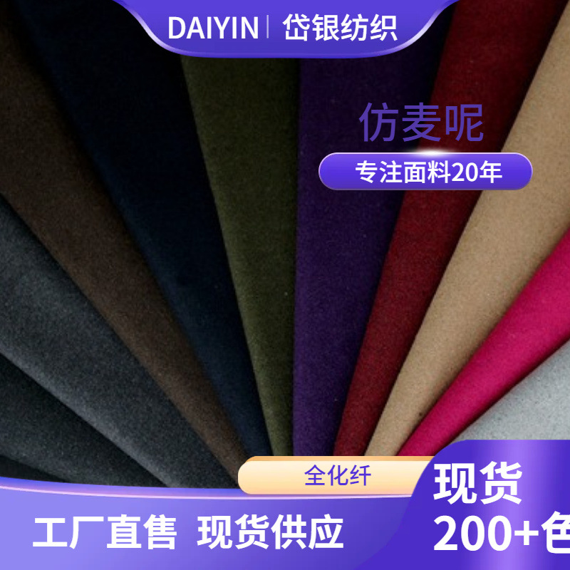 Осенне-зимняя утолщенная имитация пшеничной ткани в наличии, однотонная новая мелтоновая ткань для ветровок, слеб фабричная партия