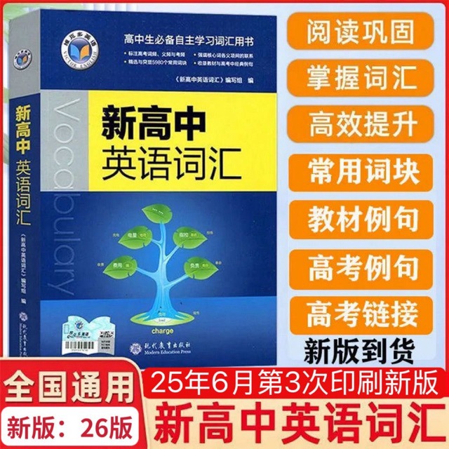 2026 Edition New High School English Vocabulary Victor English School Recommended Self-Study Book for High School Students