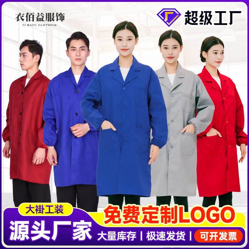Утолщенное защитное пальто, синее пальто с индивидуальной настройкой логотипа, рабочая одежда, устойчивая к пятнам, рабочая одежда для мастерской, длинная рабочая одежда