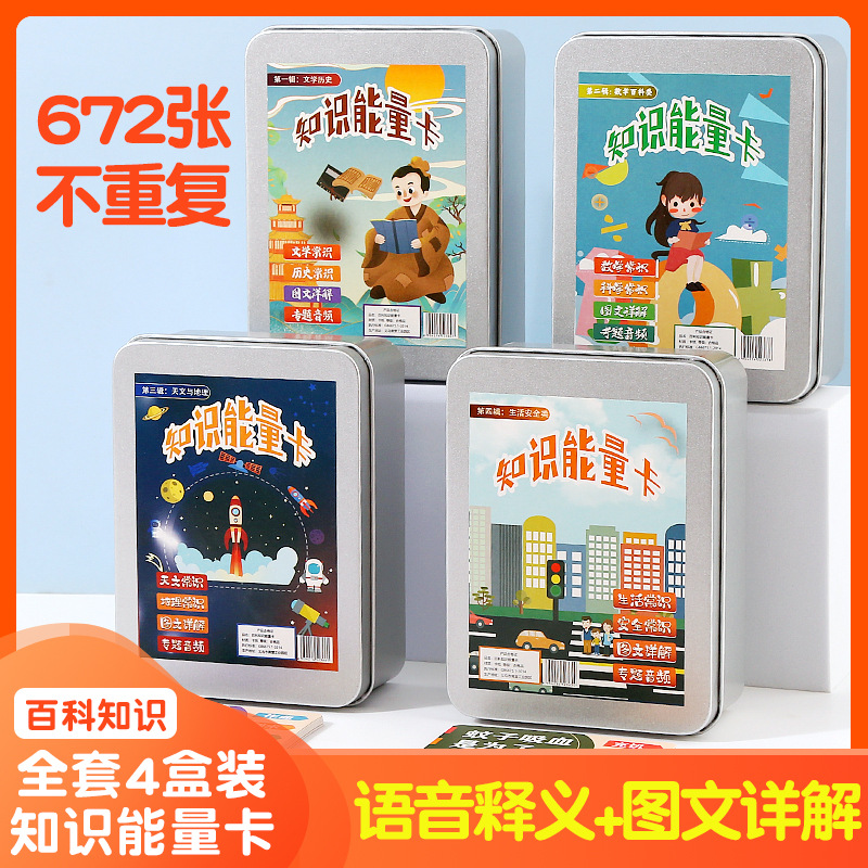 Энциклопедическая карта знаний энергии Douyin Одинаковый стиль энциклопедии Общие знания Веселые ответы Специальная аудио графическая и текстовая детальная объяснительная карта