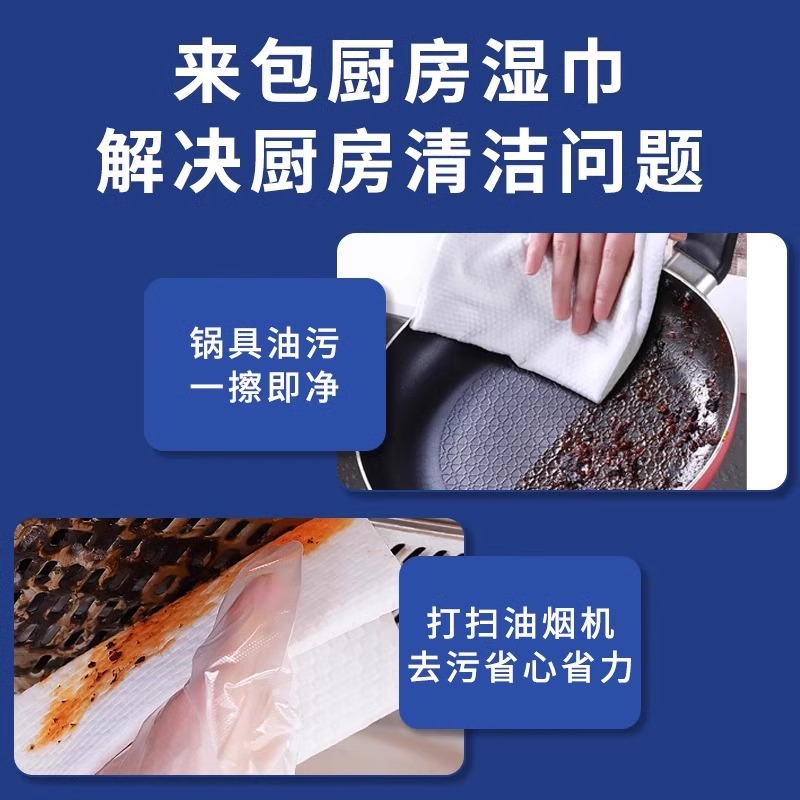 80 Kitchen Wet Wipes Cleaning Artifact Powerful Oil-removing Range Hood Special Wet Paper Towel Household Decontamination Stove