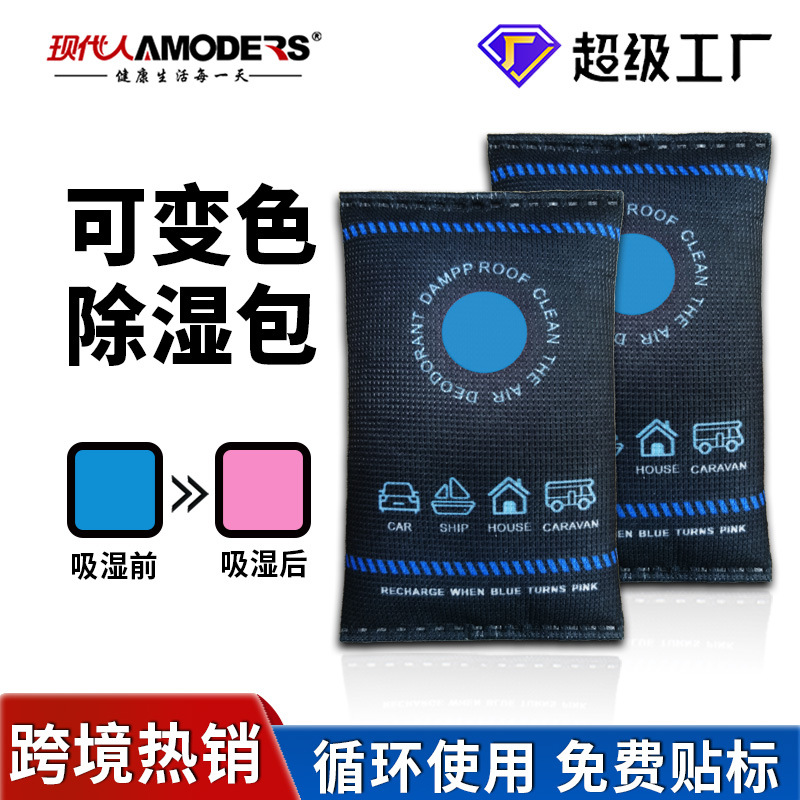 Лучший продаваемый перезаряжаемый цветоизменяющий силикагелевый осушитель Amazon Xiyin, популярный пакет для осушения домашних условий