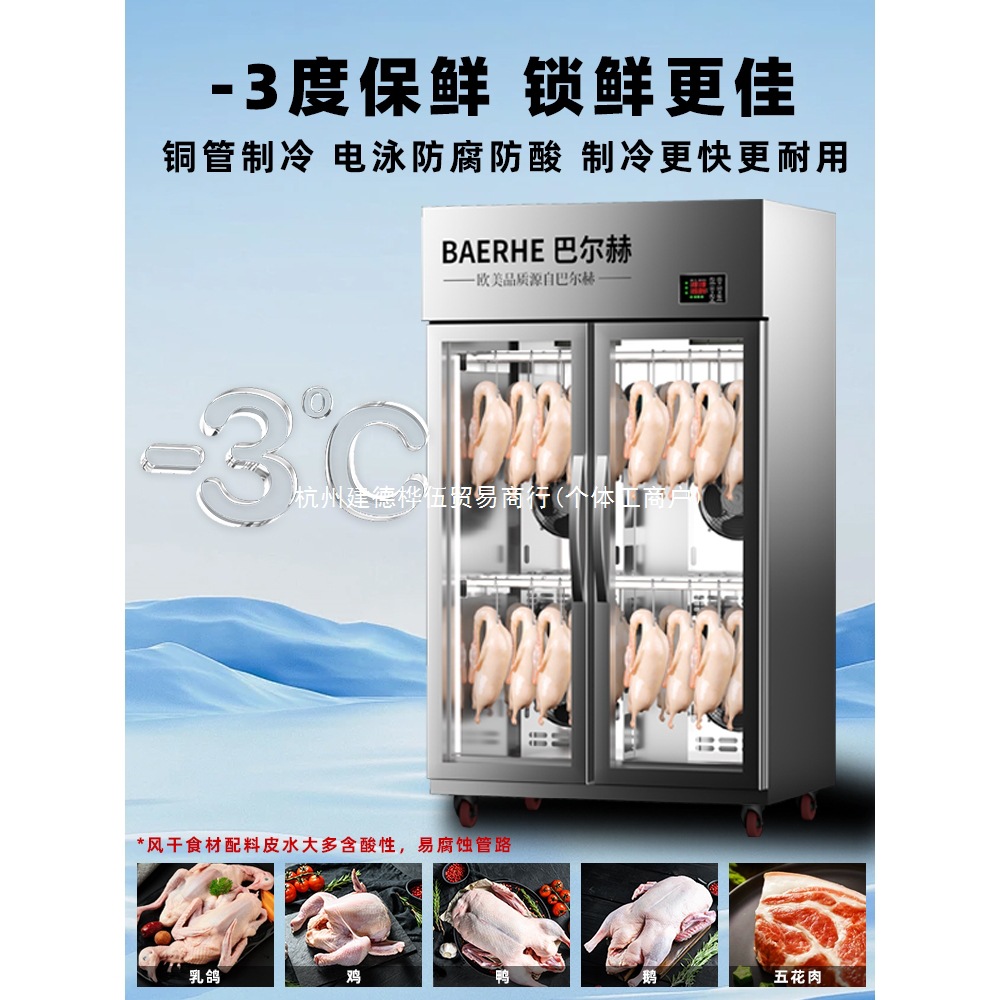 Balkh Air-Drying Cabinet for Commercial Use, Suitable for Roasting Duck, Goose, and Pork Belly, with Dehumidification and Preservation Features