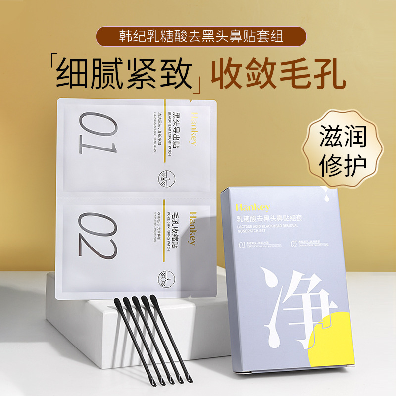 Набор патчей Hanji с лактоновой кислотой для удаления черных точек, глубокое очищение, увлажнение, сужение пор, контроль масла