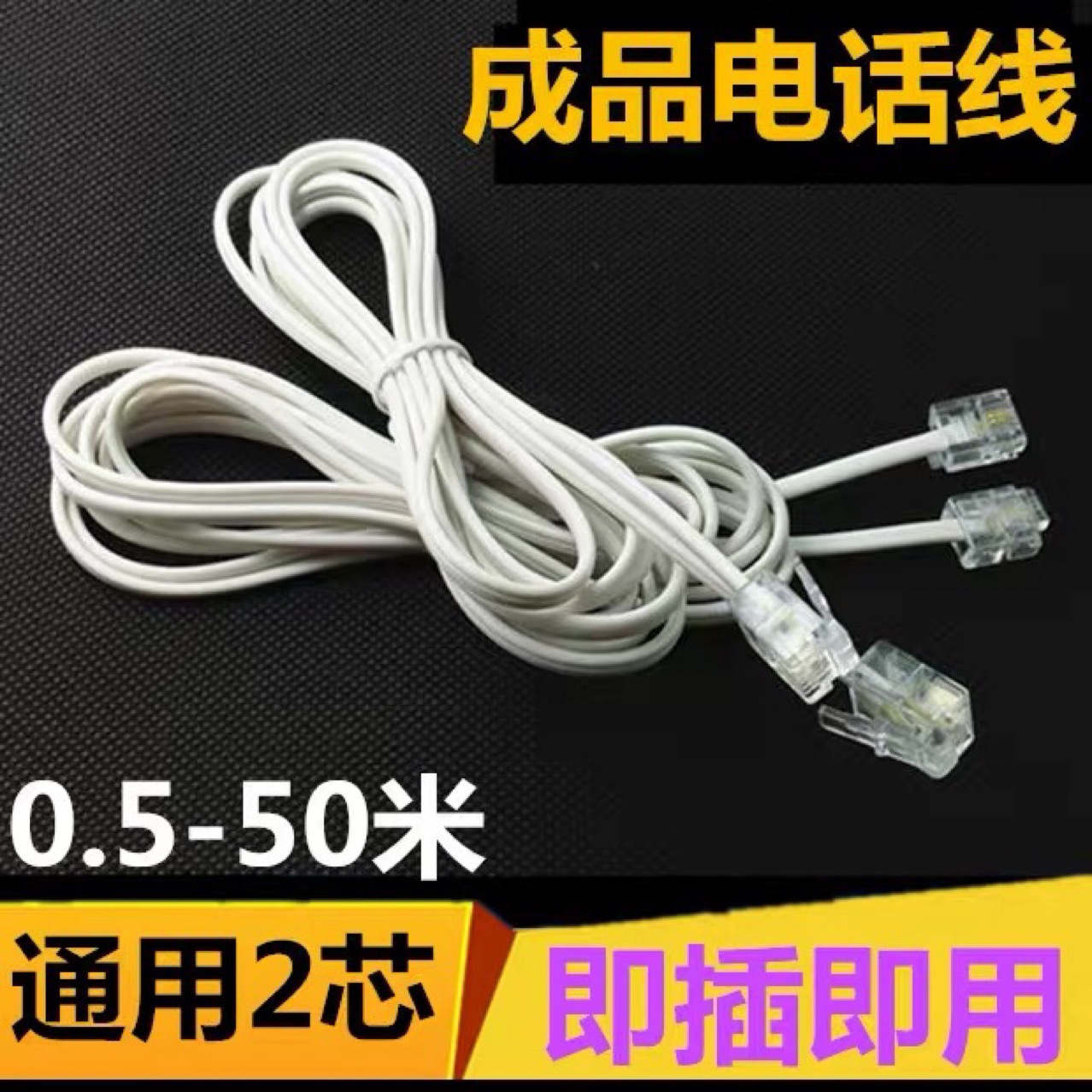 Landline four-core telephone line 2-core 4-core extension line telephone jumper universal outdoor telephone cable RJ11