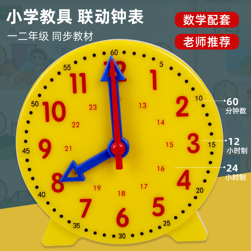 Модель часов для детей, 24:00, три стрелки, учебные пособия для первоклассников