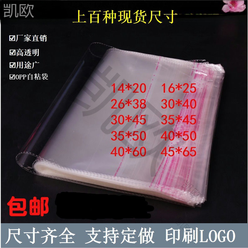 Самоклеящийся пакет Opp Упаковочный пакет Одноразовый Самозакрывающийся Самоклеящийся пакет Для химчистки Прозрачный пакет для одежды Каждый полюс