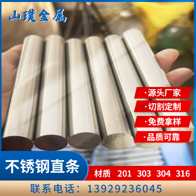 Прямой бар 202 303 304F 201 из нержавеющей стали круглый бар из нержавеющей стали прямой бар/сетчатый бар