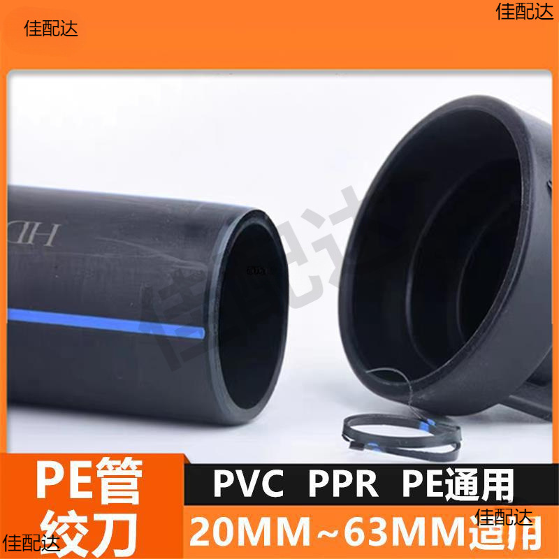 Pe Pipe Outer Surface Finishing Chamfering Tool Pvc Reamer Scraper Deburring Trimming Tool Pp Flat Edge Trimmer