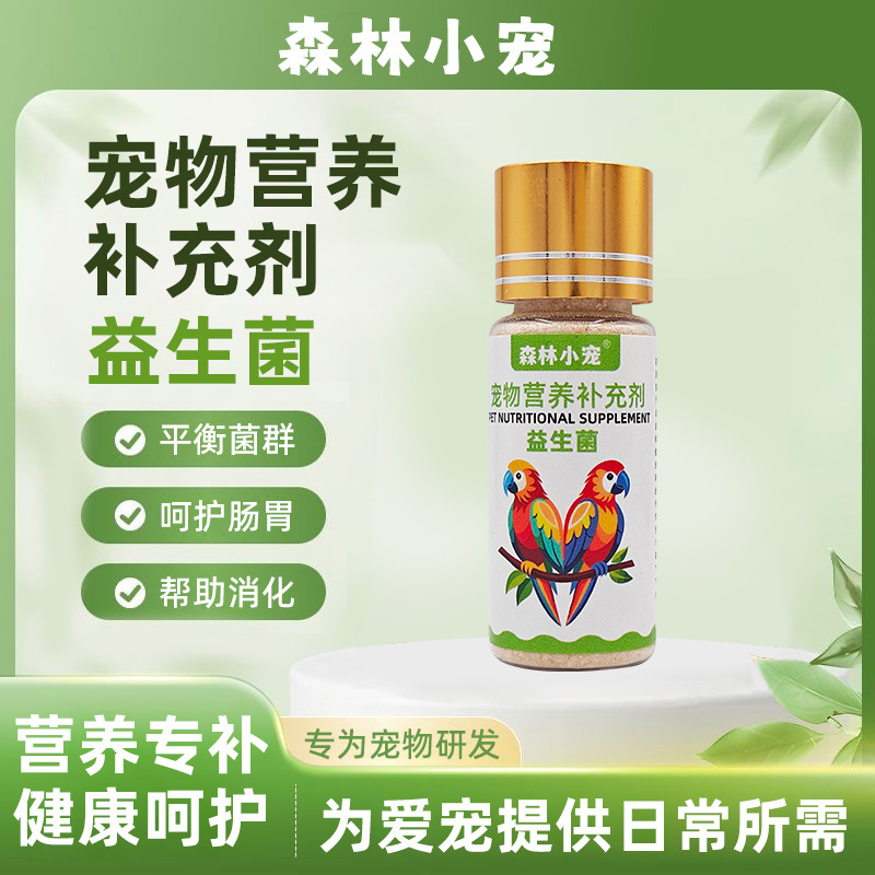 Bird Electrolyte Nutritional Supplement Probiotic Calcium Supplement Glucose Milk Powder Snack Parrot Bird Egg Multi-Nutritional Powder