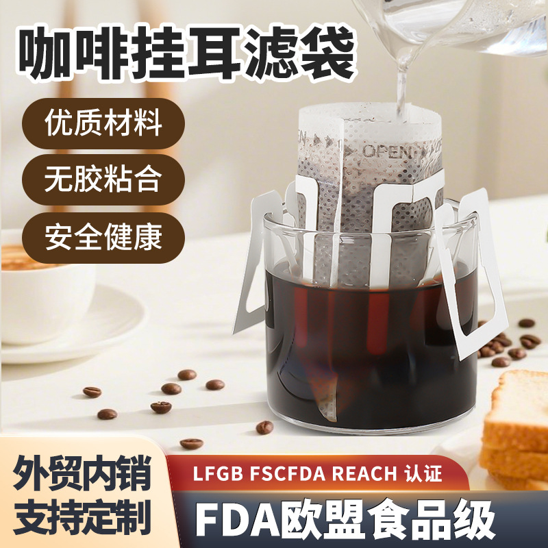 Фильтр для кофе с висячими ушками, бумага для фильтрации, ручное заваривание, толстый материал, фильтр пищевого класса, пакет для капельного кофе