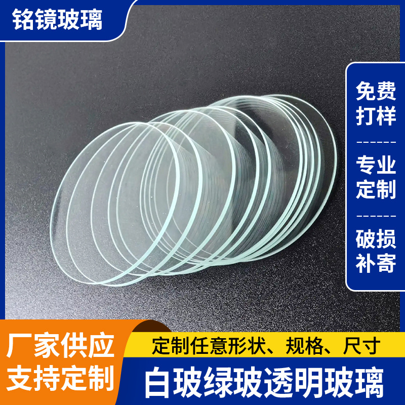 Производители поставляют стекло для фоторамок, стекло для фонариков, стекло для часов, прозрачное стекло для фоторамок, различные спецификации обработки