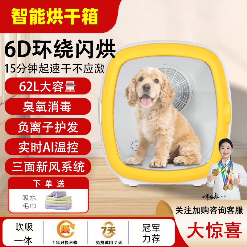 Умный сушильный ящик для домашних животных, сушилка для кошек и собак, артефакт для сушки после купания