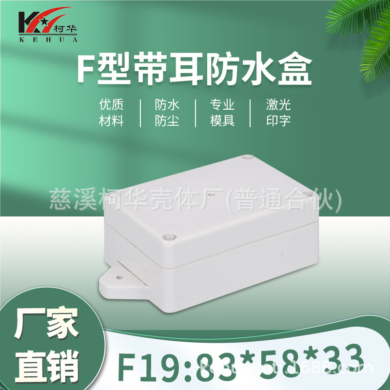 83*58*33/металлический корпус/пластиковый корпус/системы безопасности влагозащитная коробка