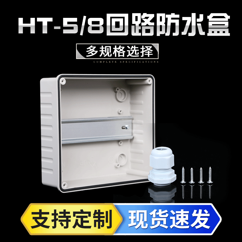 HT -5 circuit 8 circuit waterproof distribution box outdoor switch box outdoor rainproof small empty box wholesale