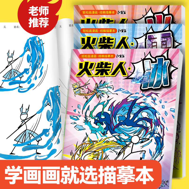 Stickman Element Painting Book, Comic Line Drawing Tracing Book, Pen Control Sketch Copying, Kidsren's Coloring Book, Fighting