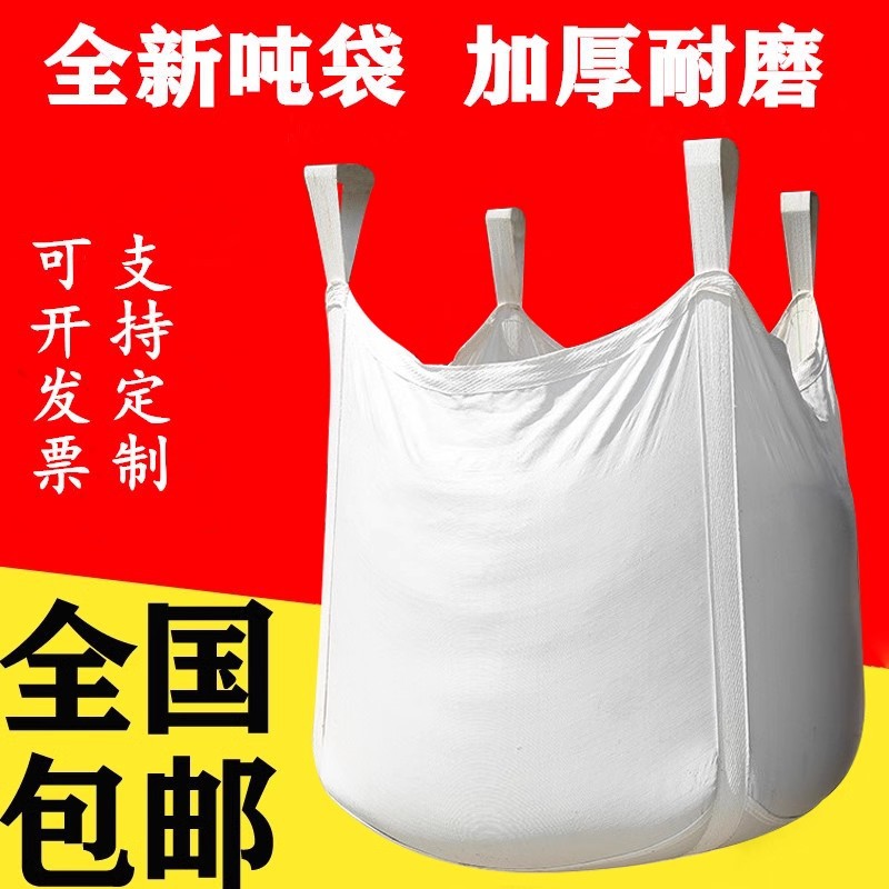 Нижний тонкий мешок контейнерный 1.5 тонны 2 тонны перемещения химической логистики, предварительно прессованный открытый утолщенный тонкий мешок