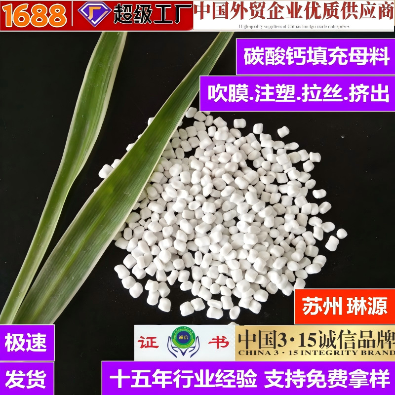 Заводские продажи наполнителя для выдувной пленки, пакет для аквакультуры ПЭ наполнителя, мастербатч для инжекционного формования труб и листов