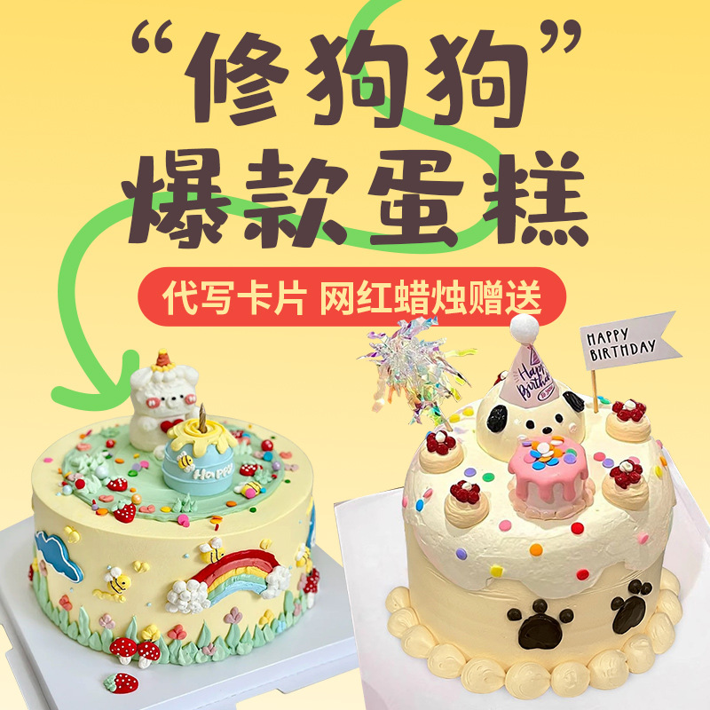 Cake Birthday Cake Retro Couple Children's Ice Cream Animal Cream Shanghai Citywide Delivery Female