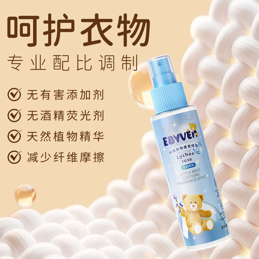 Yi Bai atmosphere blue bear clothing fragrance spray to taste antistatic lasting fragrance fresh perfume wholesale generation