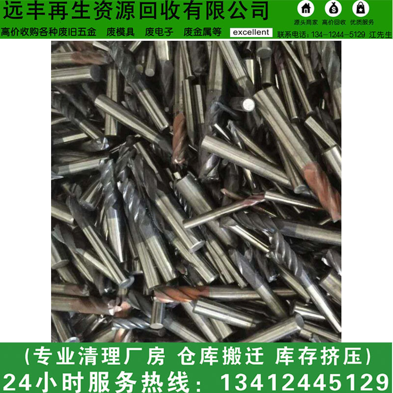 Dongguan Shilong Yuanfeng Company Recycles Waste Tungsten Steel: Molybdenum Recycling, Nickel Recycling, Titanium Recycling, High-Speed Steel Recycling