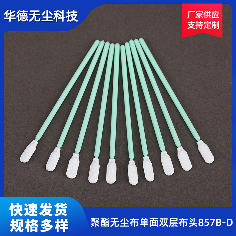 Поставка 857B-D ватных палочек без пыли, ватные палочки, палочки для протирания, промышленное полиэфирное волокно, без пыли