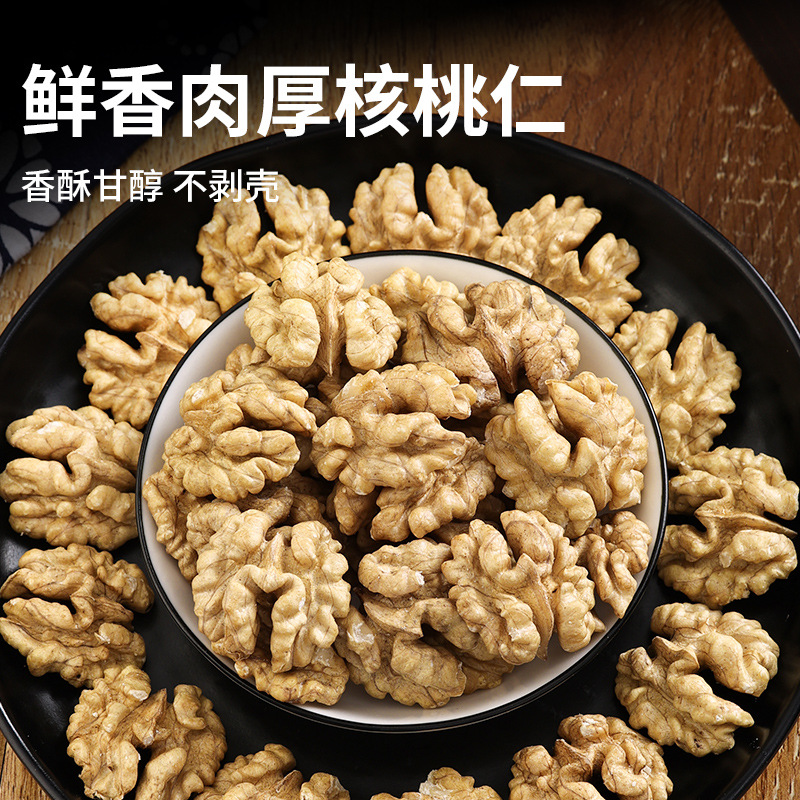 Academy of Agricultural Sciences Yunnan Shellless Raw Walnut New Original Fresh Walnut Meat Snacks Baking Raw Material Pregnant Women Nuts