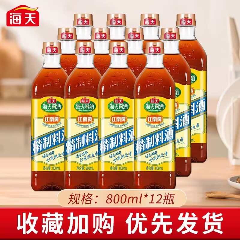 Рафинированное кулинарное вино Haitian 800 мл * 12 бутылок, для домашнего использования, удаляет запах и улучшает вкус