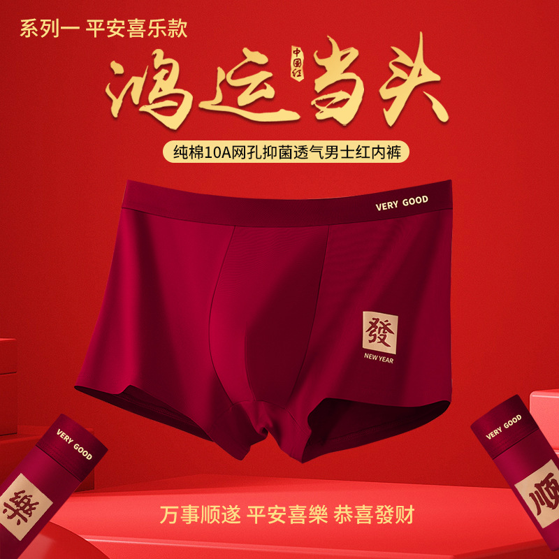 Мужские красные хлопковые боксеры для года Зодиака, антибактериальные 10A, модный молодежный стиль, подходят для Нового года и свадеб