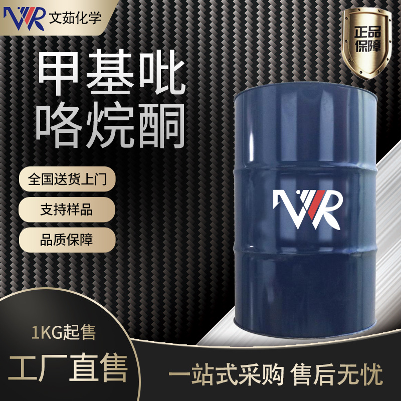 N-метилпирролидон Nmp электронного класса 99.9% моющее средство растворитель прямые продажи от производителя в наличии