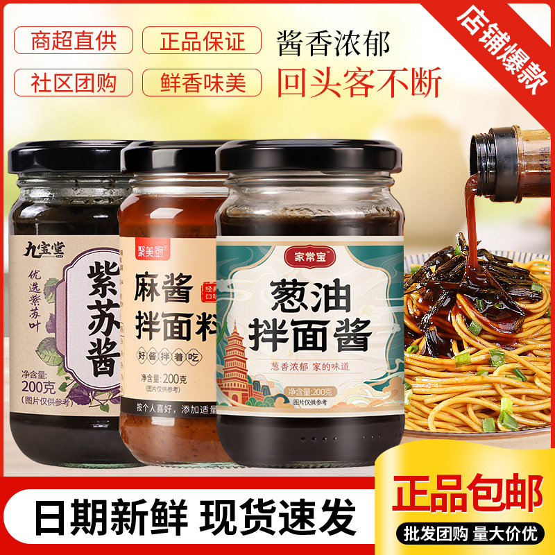 Смешанный кунжутный соус 200г  бутылка для домашней лапши  приправы  пакет специального соуса для холодной лапши