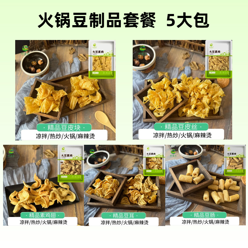 Hot Pot Soy Products, Oily Bean Skin, Soybean Vegetarian Meat, Bean Curd Skin, Bean Intestines, Cold Dishes, Hot Pot Ingredients Manufacturer Wholesale
