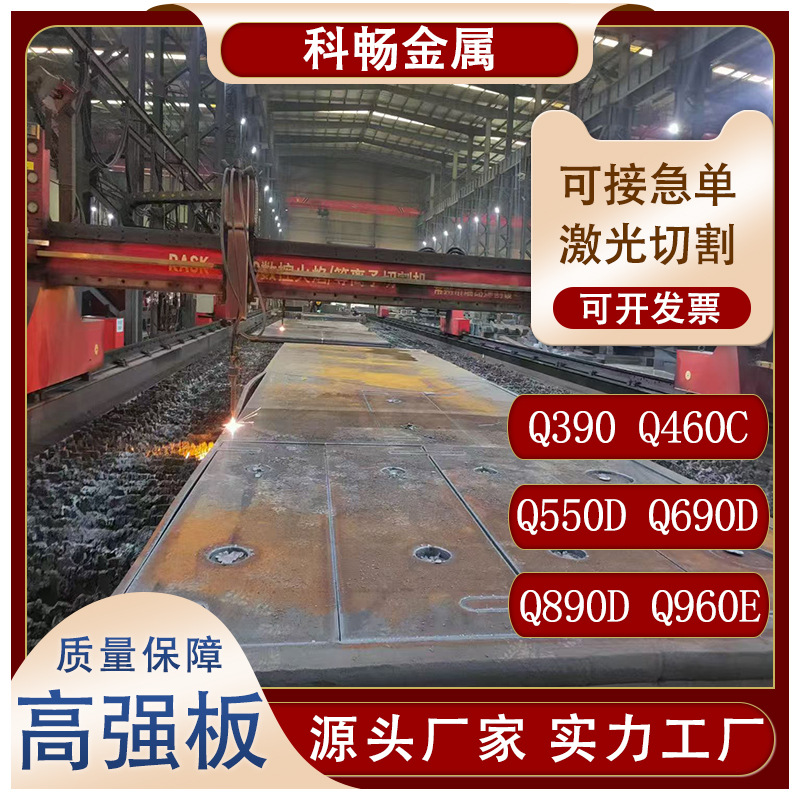 Среднетолстая плита Q690, стальная плита Q550D, ультраширокая специальная сталь Q390B, лазерная резка Q890D Q690E