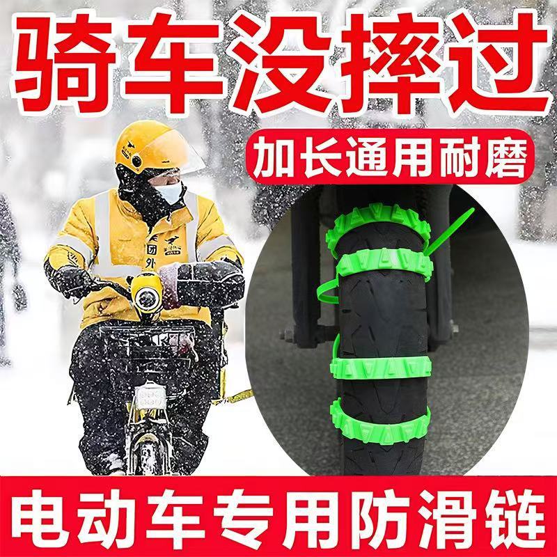 Антискользящая цепь для электрических транспортных средств, для двухколесных и трехколесных, универсальная снежная шина, противоскользящая и износостойкая, прямая продажа от производителя