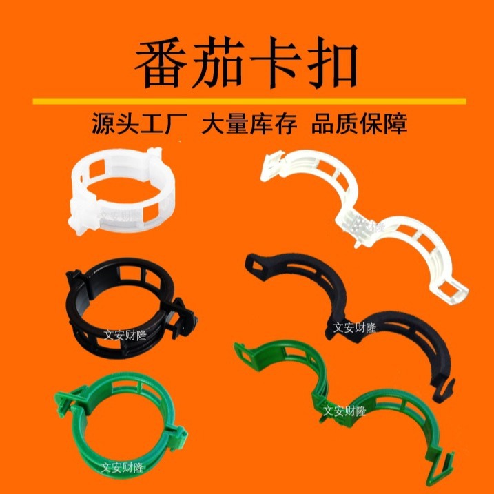 Застежка для томатов, клипса для растений, прочная клипса для связывания лоз, зажим для томатов (поддерживает субупаковку)