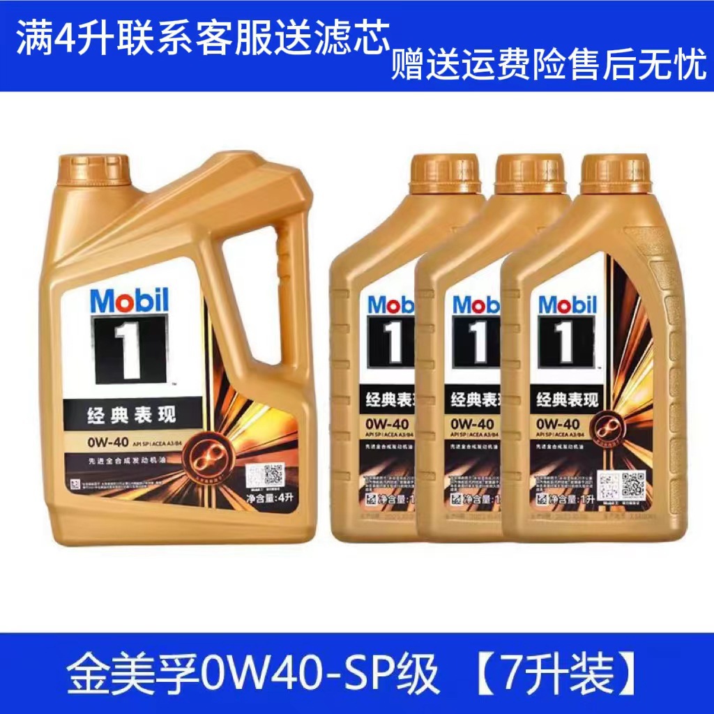 Jinmei-Fu No. 1 0W40 Fully Synthetic Engine Oil, Automotive Lubricant, Sp Grade, Suitable for All Seasons