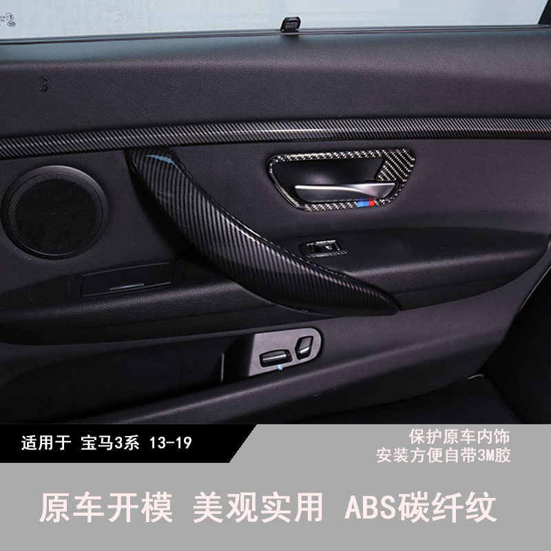 Suitable for Bmw 3 Series 13-19 Modification, Special Central Control Gear Shift and Window Lift Carbon Fiber Pattern High-End Carbon Fiber