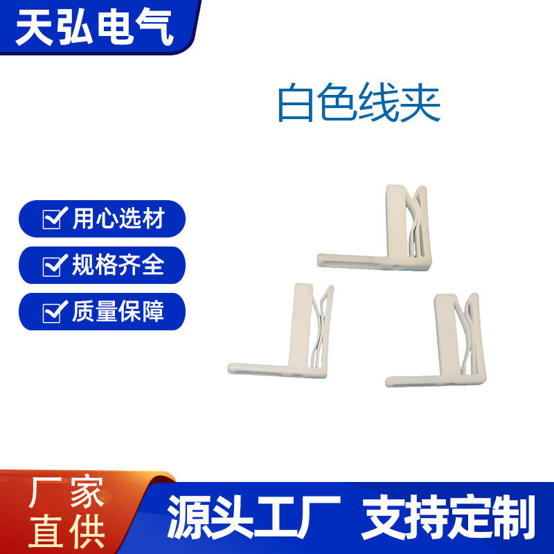 инструменты для проводки автомобилей, двухзахватный U-образный зажим, белый зажим