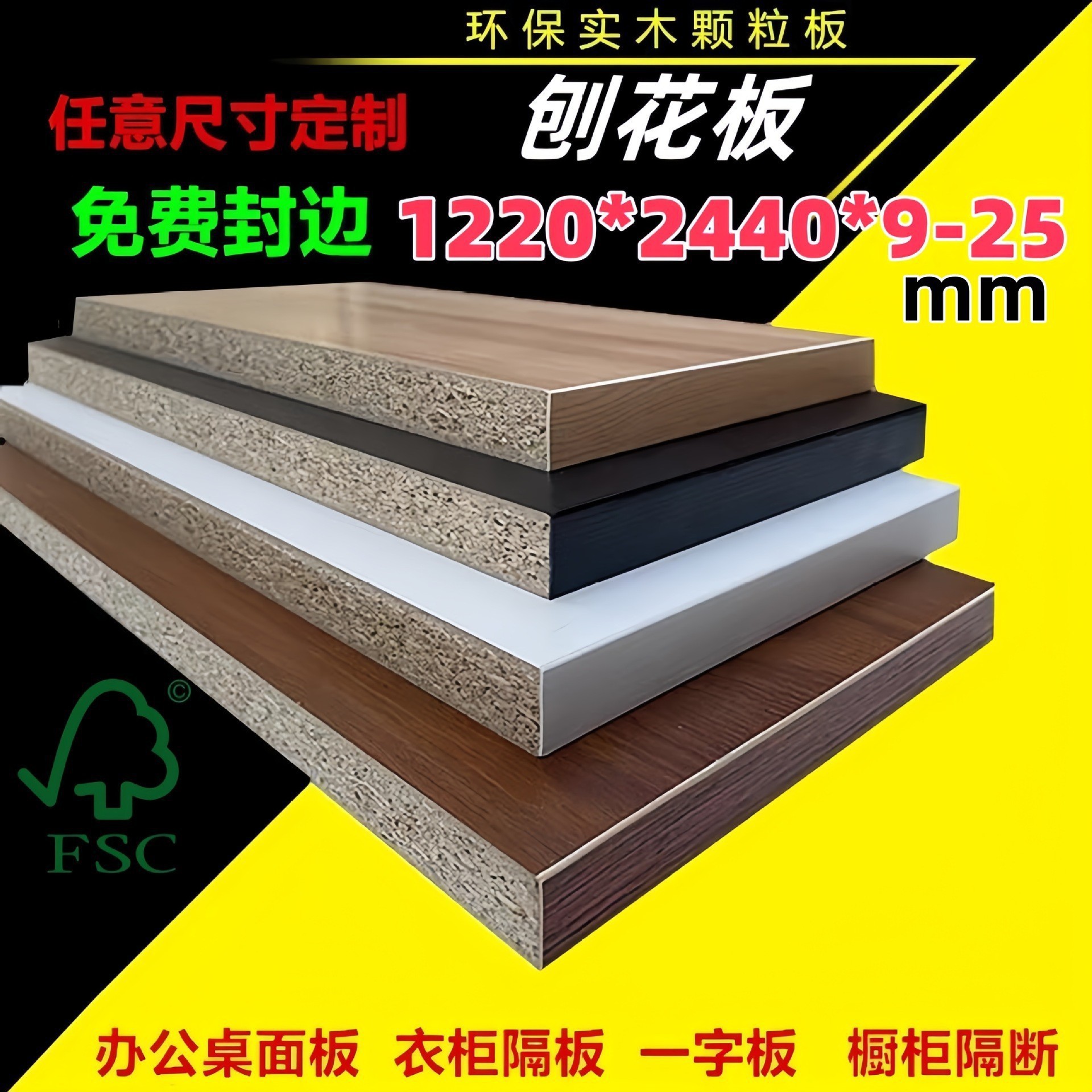 Factory Wholesale Enf Density Board, Particle Board, Wardrobe Board, Fsc Certified Formaldehyde-Free Board Customization