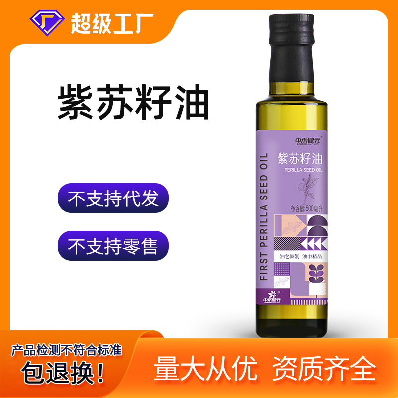 [Обработка и настройка] Масло семян периллы, холодного отжима, оптовая продажа