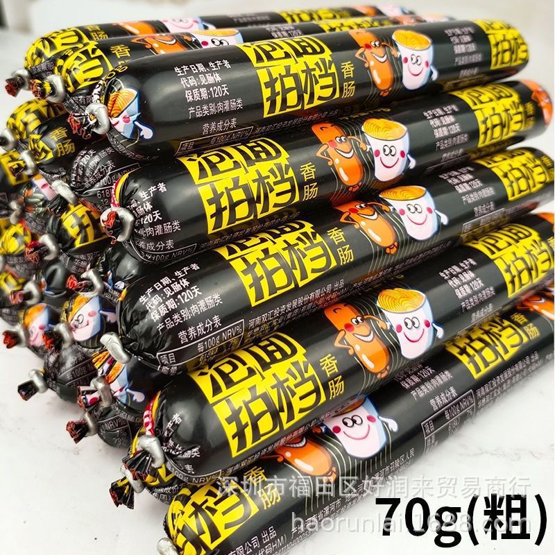 Shuanghui instant noodles partner 70g * 50 whole box instant noodles with ham sausage instant noodles barbecue snacks wholesale