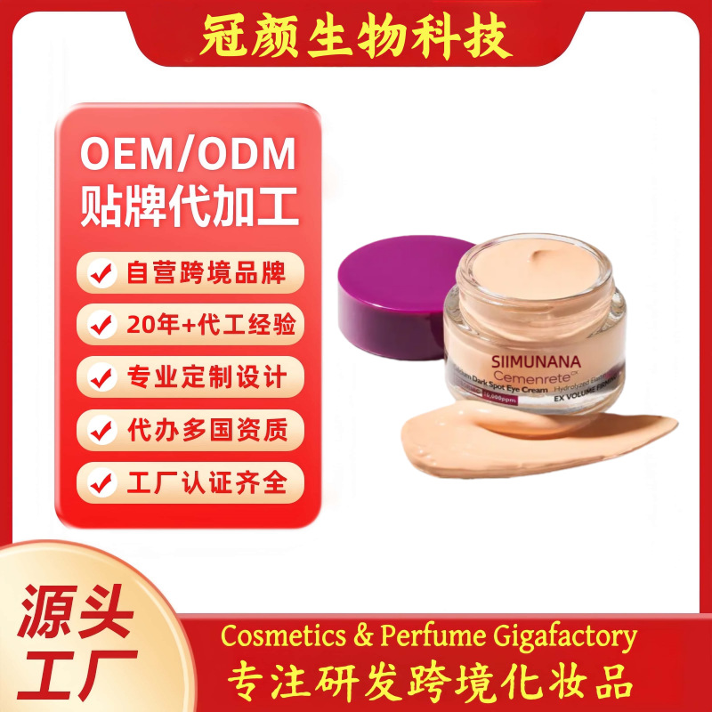 Кросс-бордерный индивидуальный крем для глаз с ниацинамидом для уменьшения мелких морщин и темных кругов под глазами, Oem/Odm (крем для глаз)