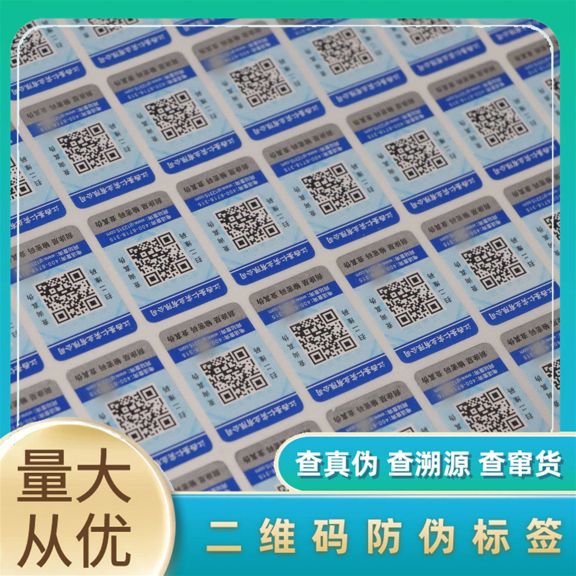 Qr Code Anti-Counterfeiting Label Holographic Laser Anti-Counterfeiting Code Laser Fragile Sticker Laser Label Anti-Counterfeiting Identification Code