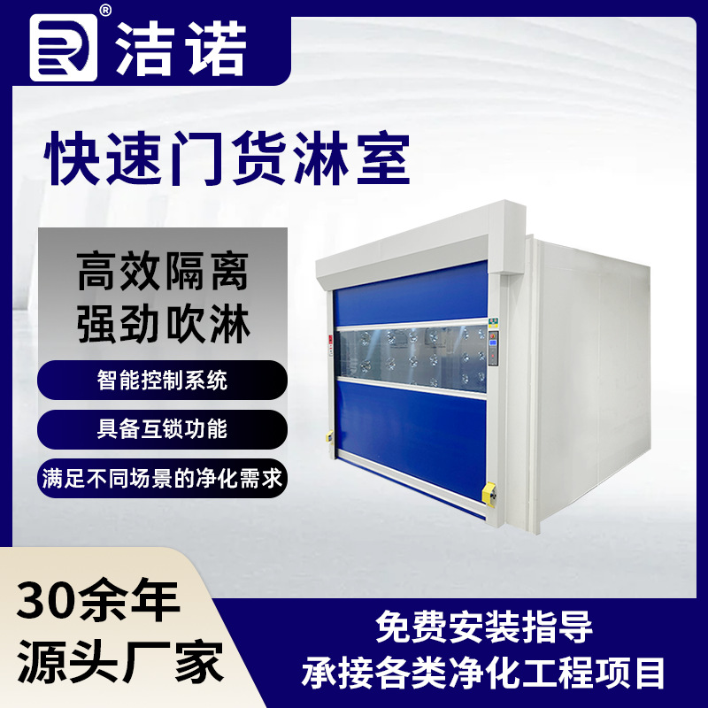 Интеллектуальное управление очистными помещениями, эффективный изолирующий душ, канал душа для грузов, ПВХ быстрая дверь для душа грузов